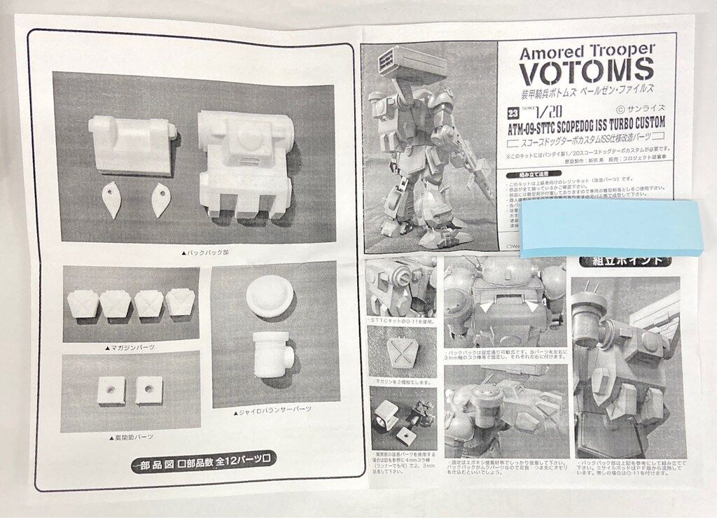 プロジェクト破裏拳 1/20スケール スコープドッグターポカスタムISS