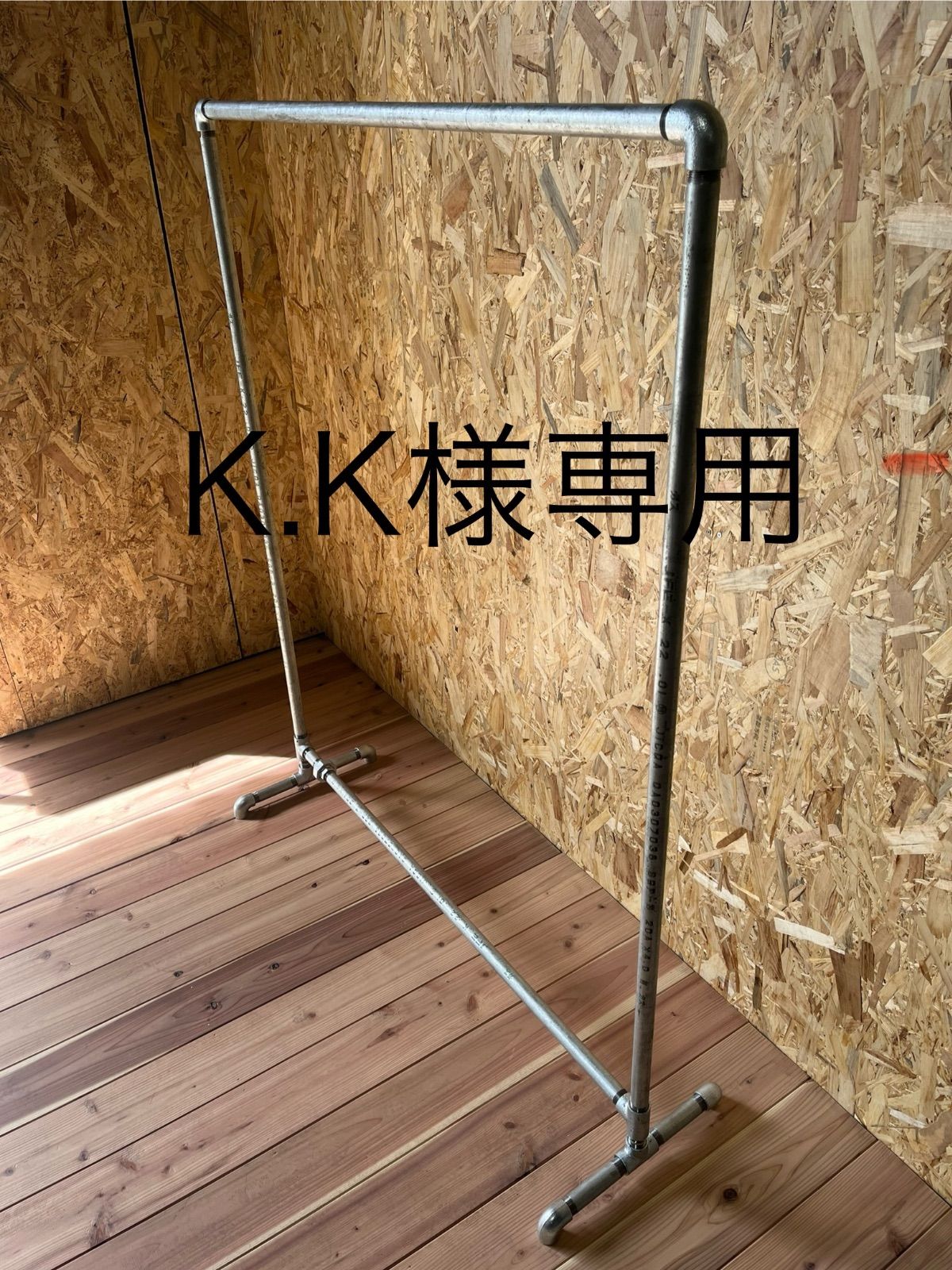 K.K様専用ハンガーラック