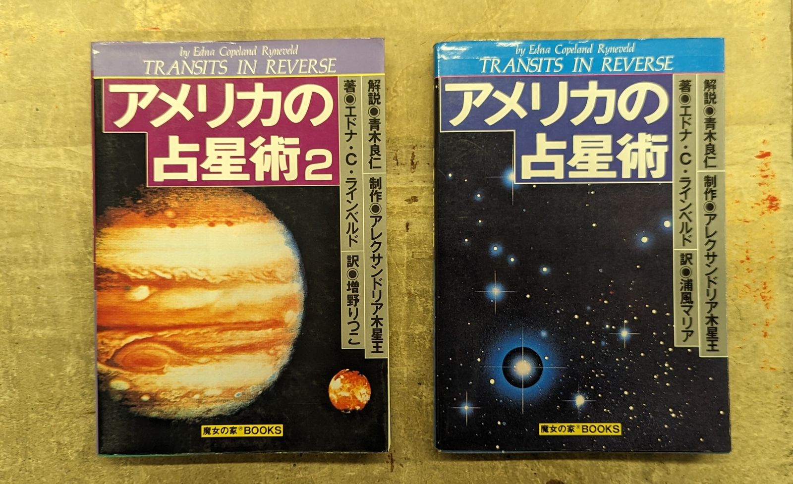 アメリカ占星学教科書 (第1巻) (MYSTIC MOON ASTROLOGY アメリカ占星学