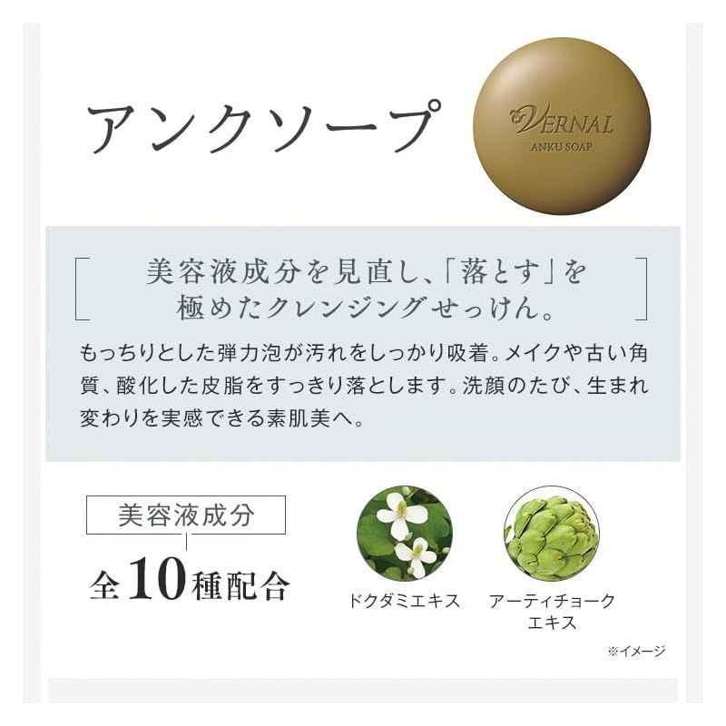 新品】 ヴァーナル W洗顔セット(アンクソープ90g 新品】 ヴァーナル W洗顔セット(アンクソープ90g