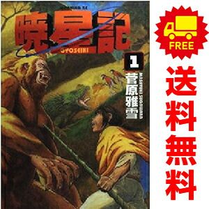 暁星記 コミック 全8巻完結セット (モーニングKC) khxv5rg 初版完結set 菅原雅雪 暁星記 モーニングKC SF - メルカリ