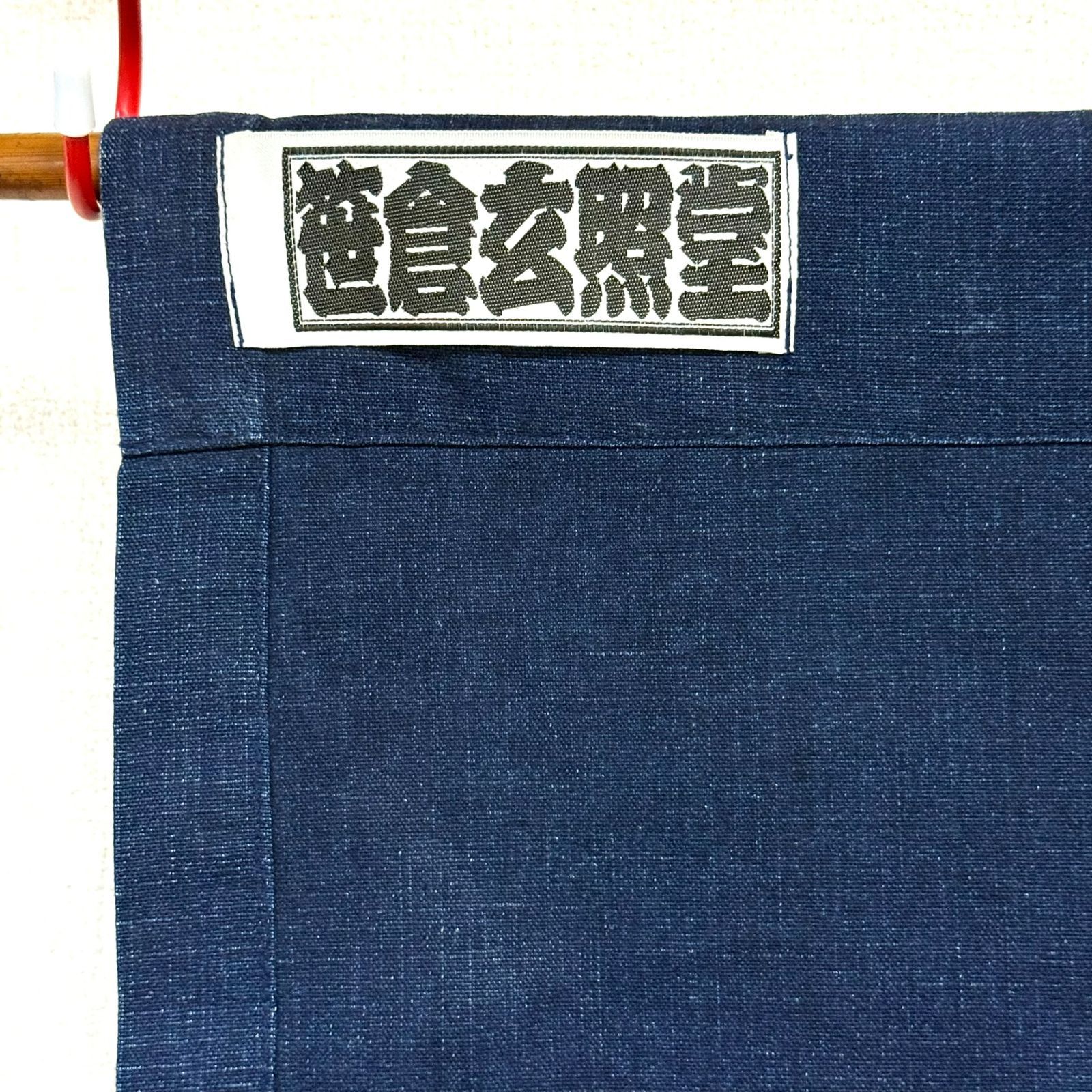 藍染　のれん のれん 綿製 藍染 「笹倉玄照堂」 - メルカリ