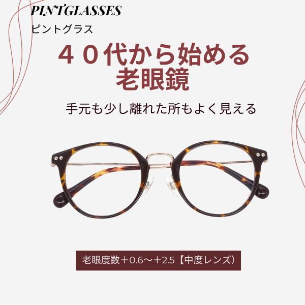 【新品】ピントグラス 老眼鏡 中度 シニアグラス PG-2130 べっこう ピントグラス 老眼鏡 中度 シニアグラス PG-2130 べっこう