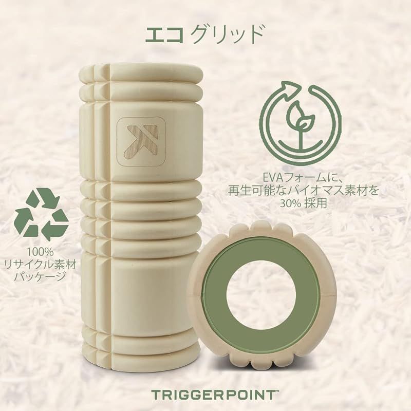 トリガーポイント