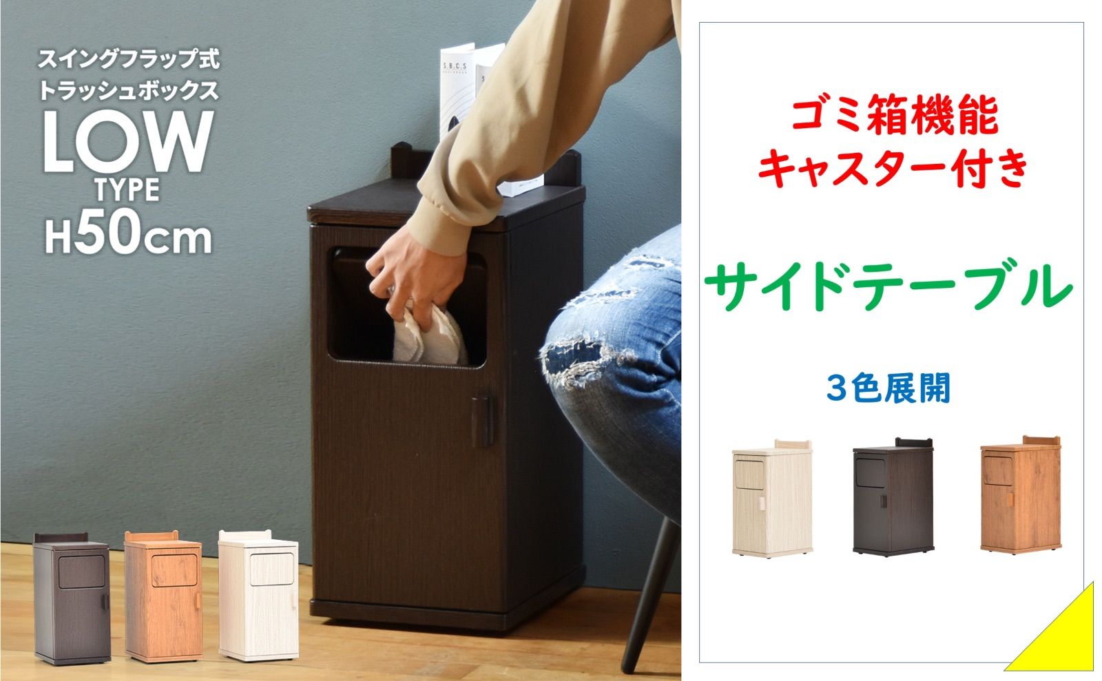 ゴミ箱機能付き サイドテーブル キャスター付きで移動楽々