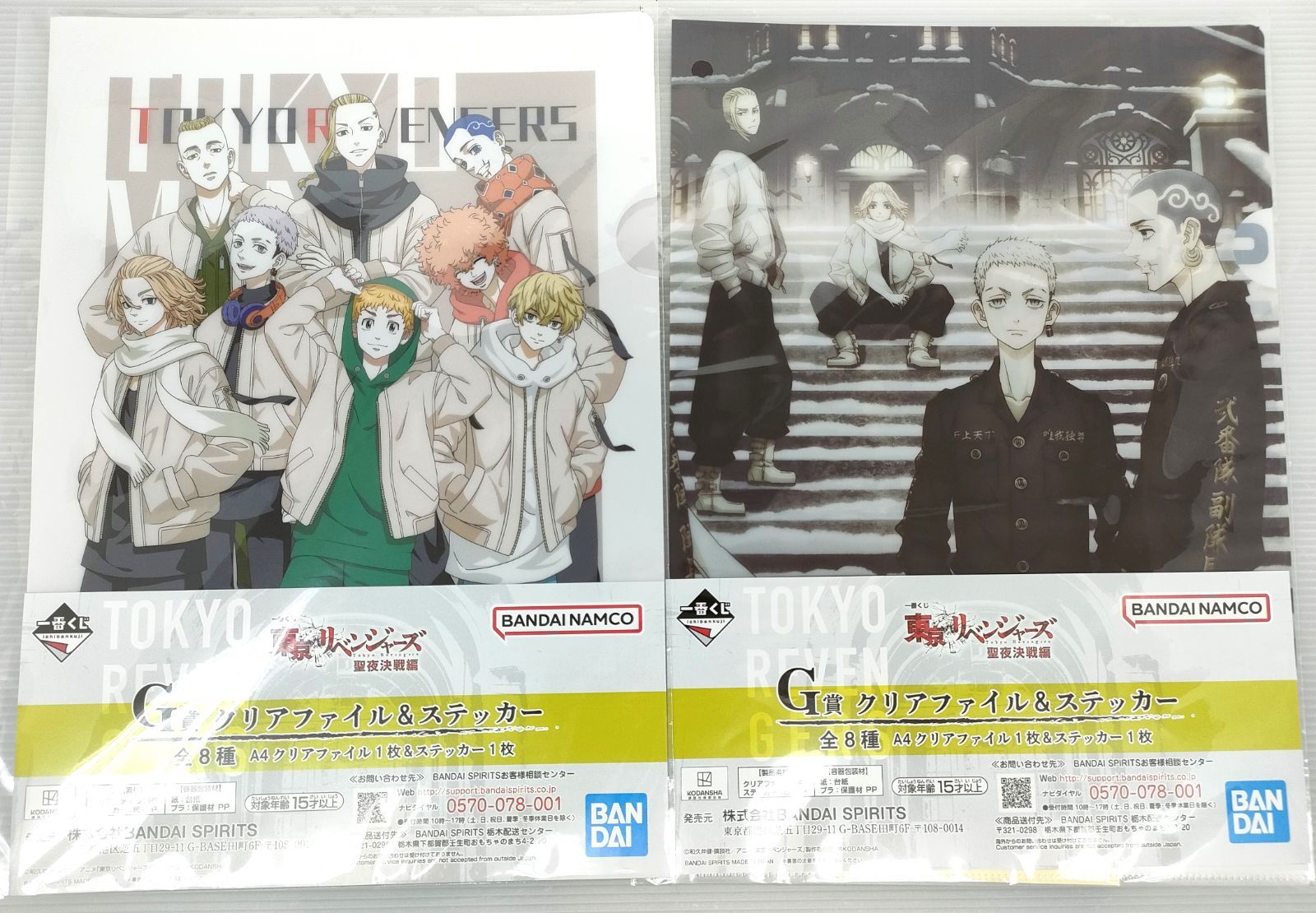 東京リベンジャーズ 聖夜決戦編 東リべ 一番くじ G賞 クリアファイル