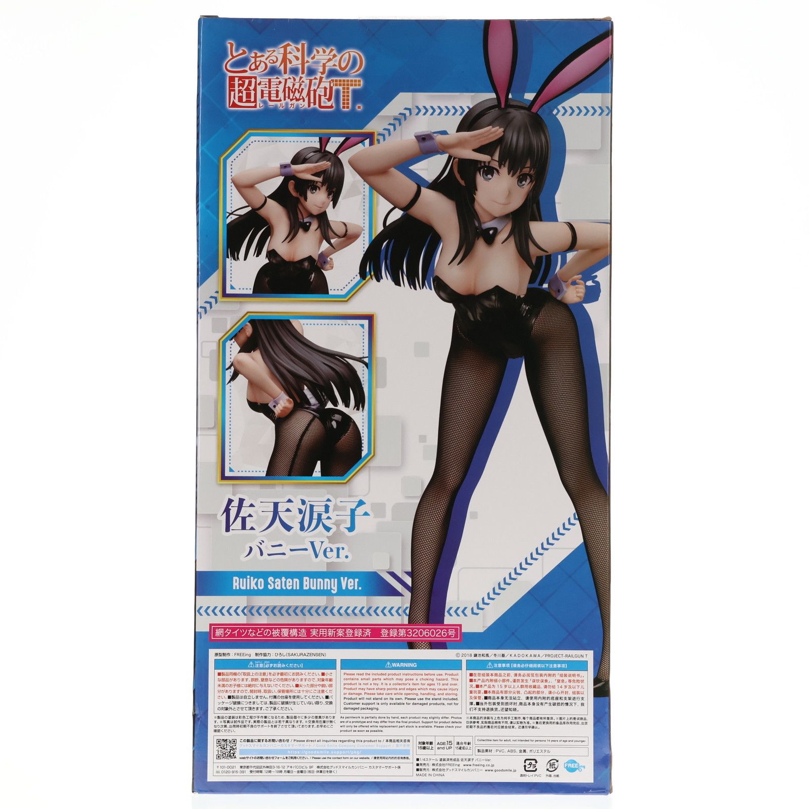 B-style とある科学の超電磁砲T 佐天涙子 バニーVer. 1/4 B-style とある科学の超電磁砲T 佐天涙子 バニーVer. 1/4 B-style と