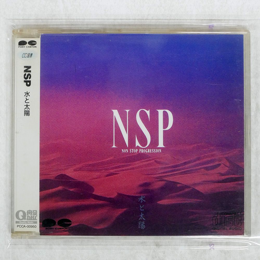 CD NSP 水と太陽 PCCA00950 PONY CANYON /00110 国内盤 N.S.P./水と太陽/PONY CANYON PCCA00950 CD □ - メルカリ
