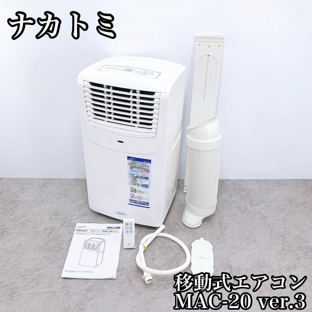 NAKATOMI 移動式エアコン MAC-20 (Ver.3) NAKATOMI 移動式エアコン MAC-20(Ver.3)