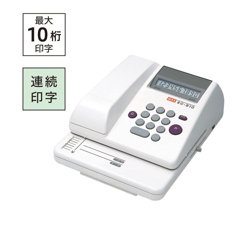 電子チェックライタ 10桁