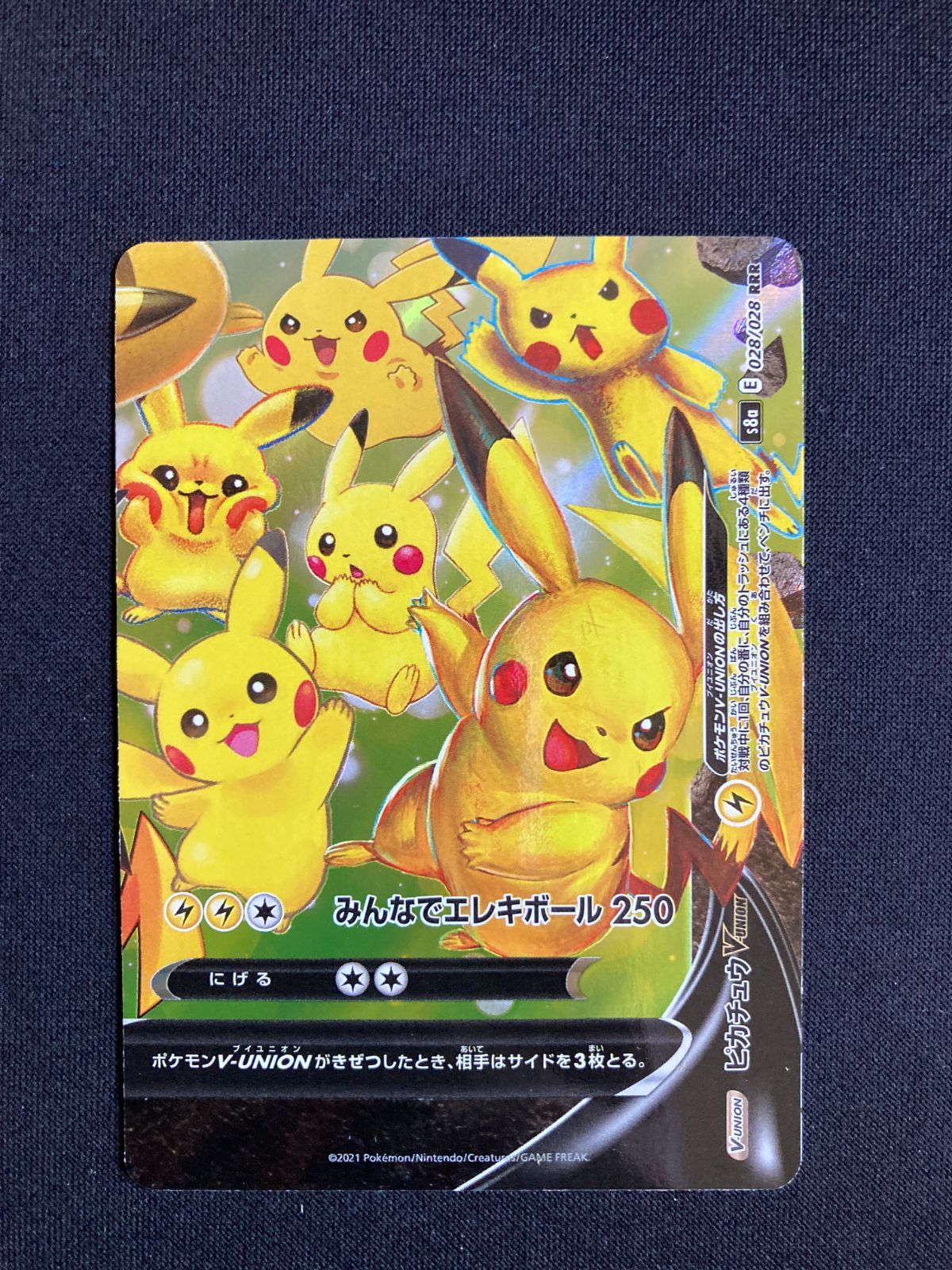 PAA10 ピカチュウV S8a-G 001/015 25th 連番 ピカチュウV S8a-G 001/015 25th PSA10 連番