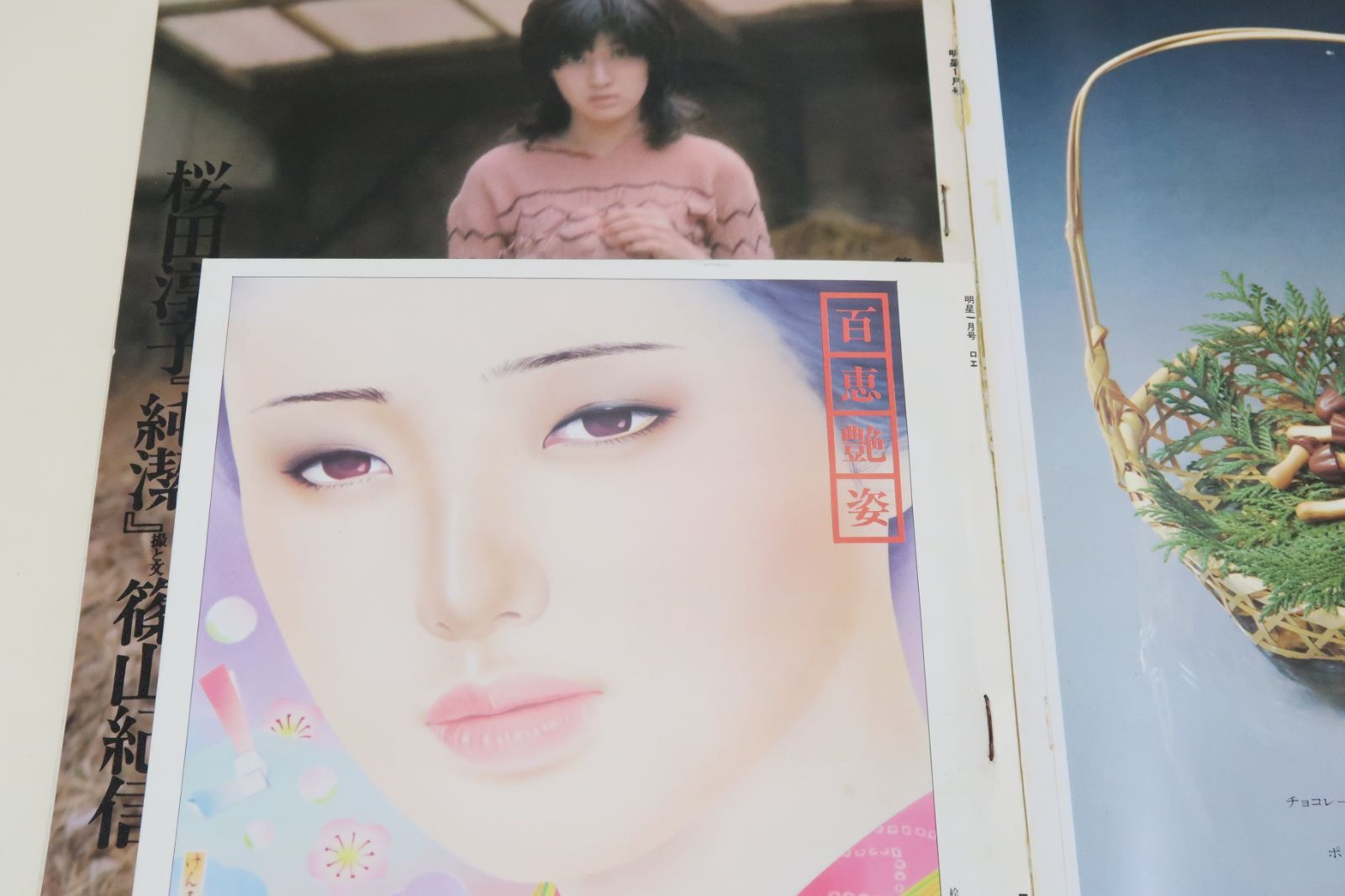 明星・1977年1月号/山口百恵18歳/キャンディーズ/岡田奈々17歳