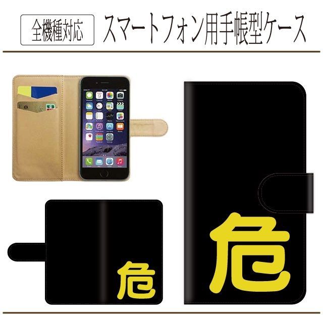 手帳 販売 型 スマホケース 危険