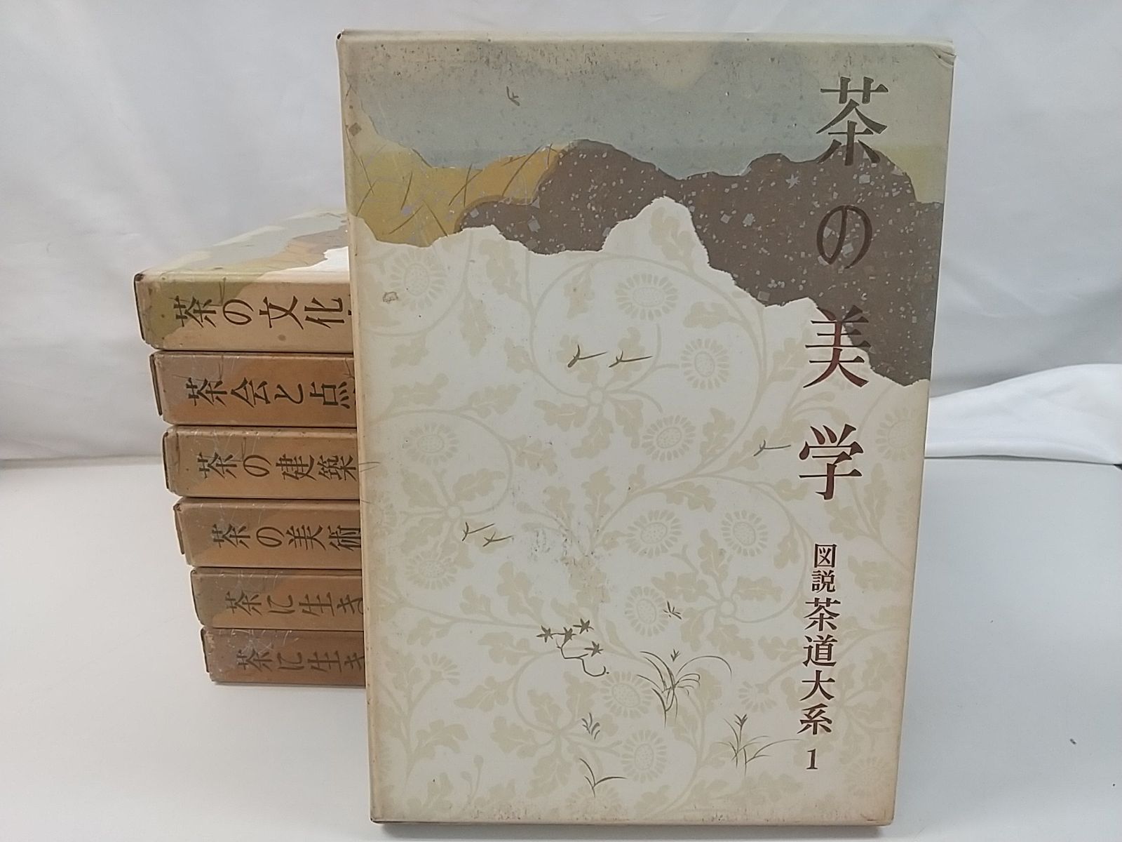 図説 茶道大系 全7巻セット 角川書店 - メルカリ
