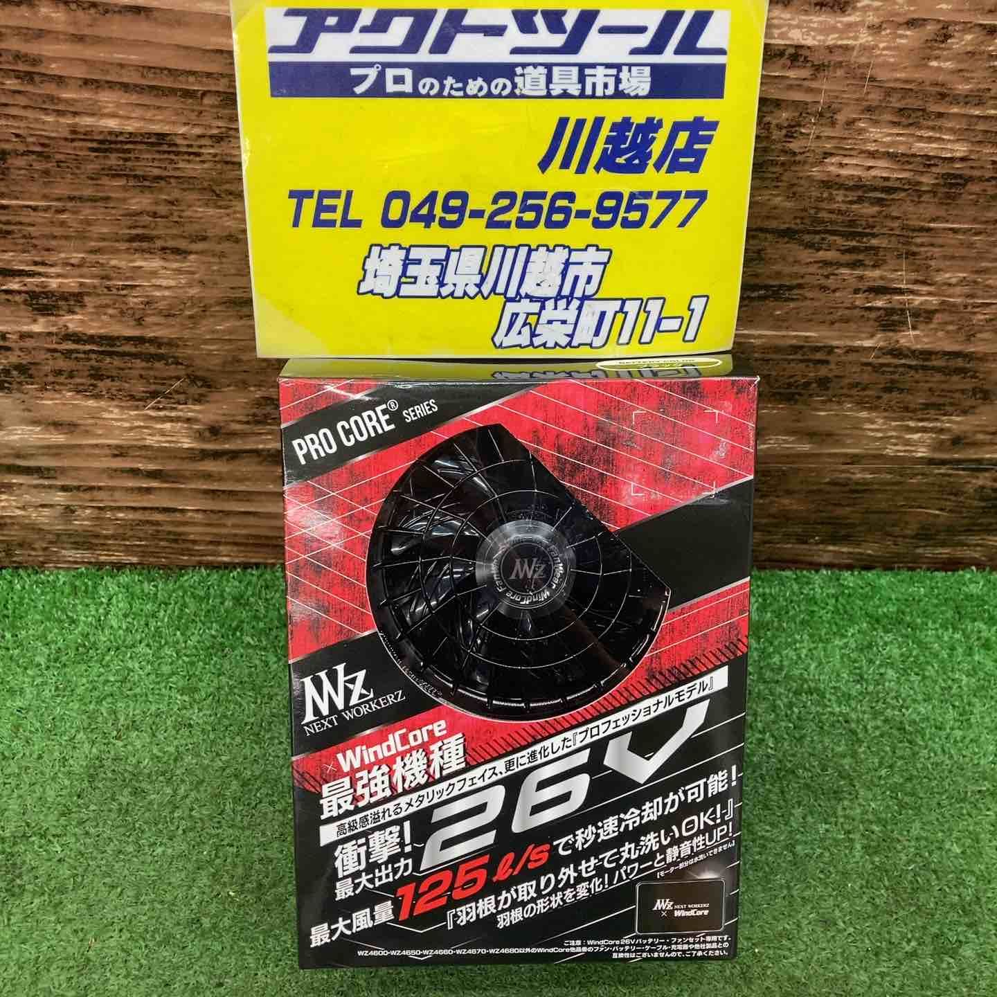 ウィンドコア26V バッテリー ファンセット WZ4670 モデル 川越店