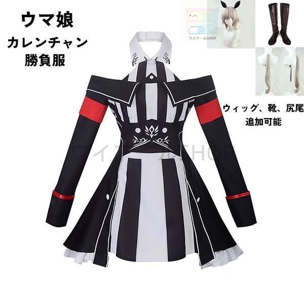 ウマ娘 プリティーダービー Pretty Derby ライスシャワー 勝負服 コスプレ衣装 ウィッグ 靴 選択可