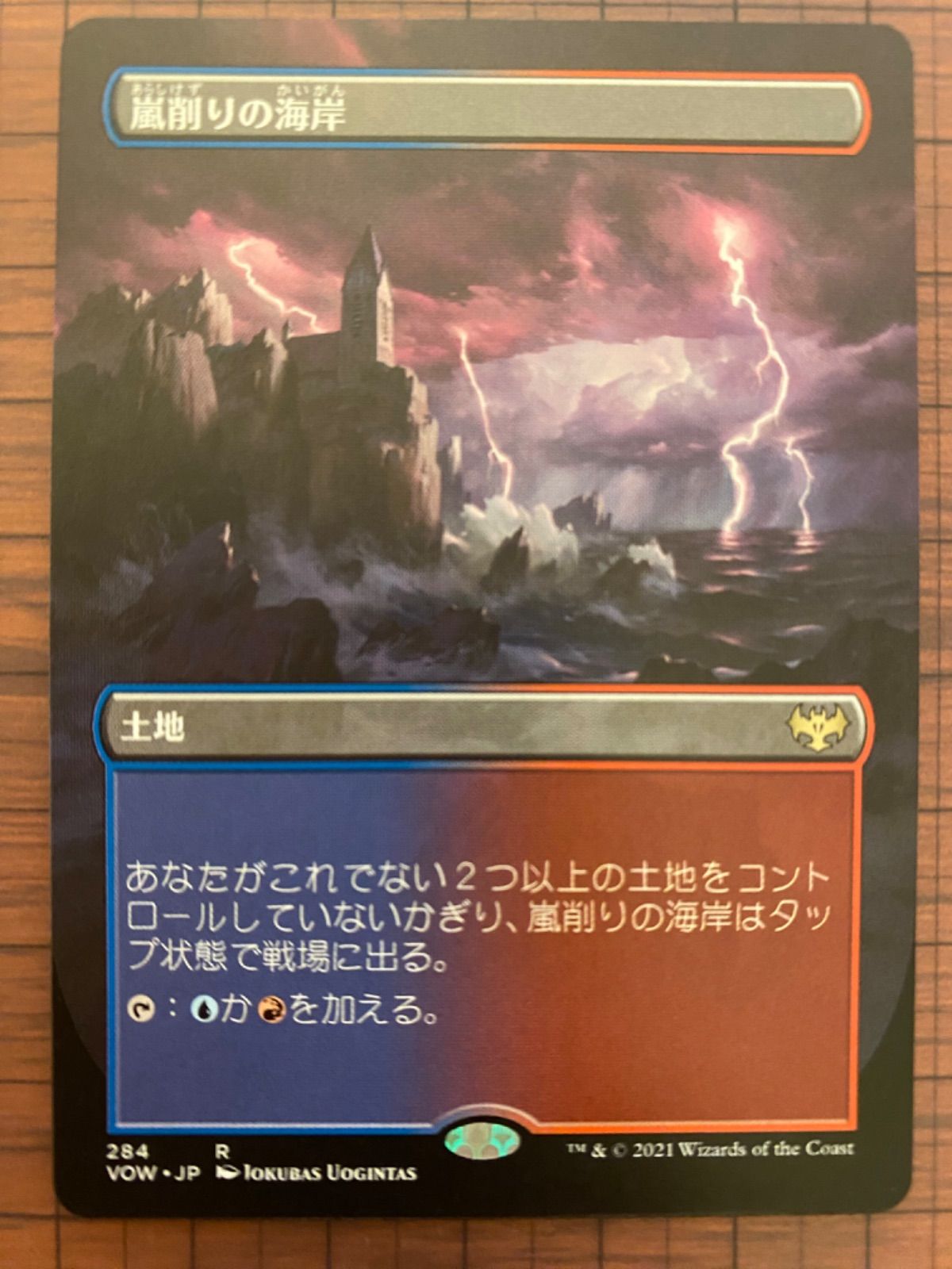 Mtg シングル: 嵐削りの海岸 イニストラード:真紅の契り - メルカリ