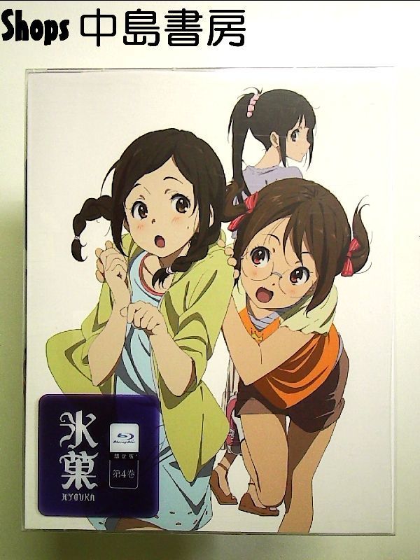 氷菓 限定版 第4巻 [Blu-ray] - メルカリ