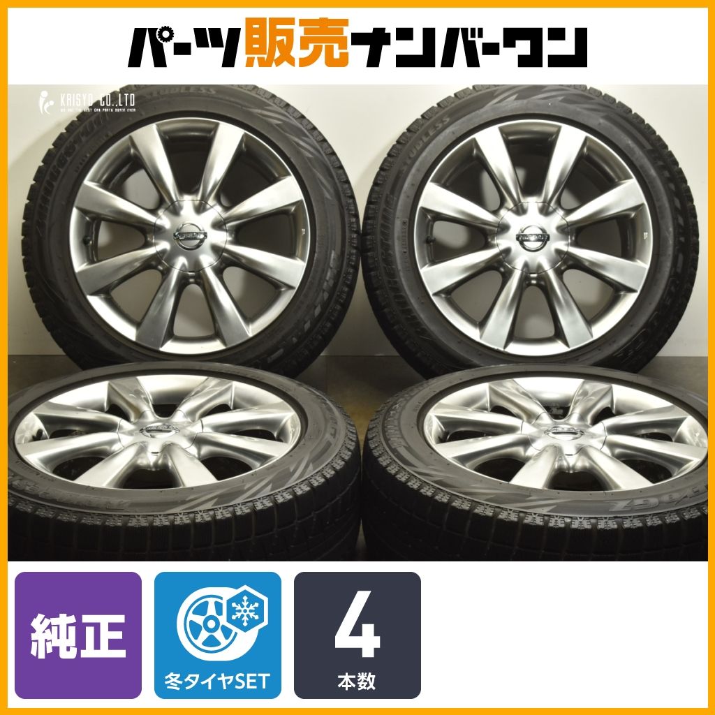 交換用に ニッサン スカイライン クロスオーバー 純正 18in 8J 47 PCD114.3 ブリヂストン ブリザック REVO GZ 225 55R18