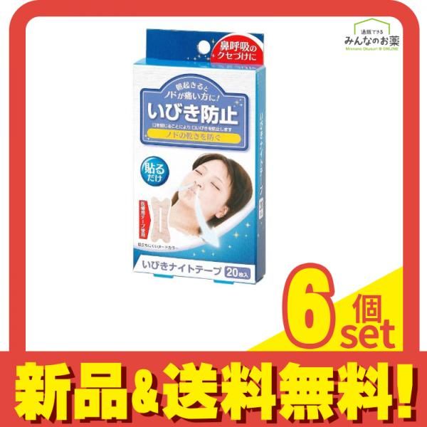 コジット いびきナイトテープ 20枚 6個セット