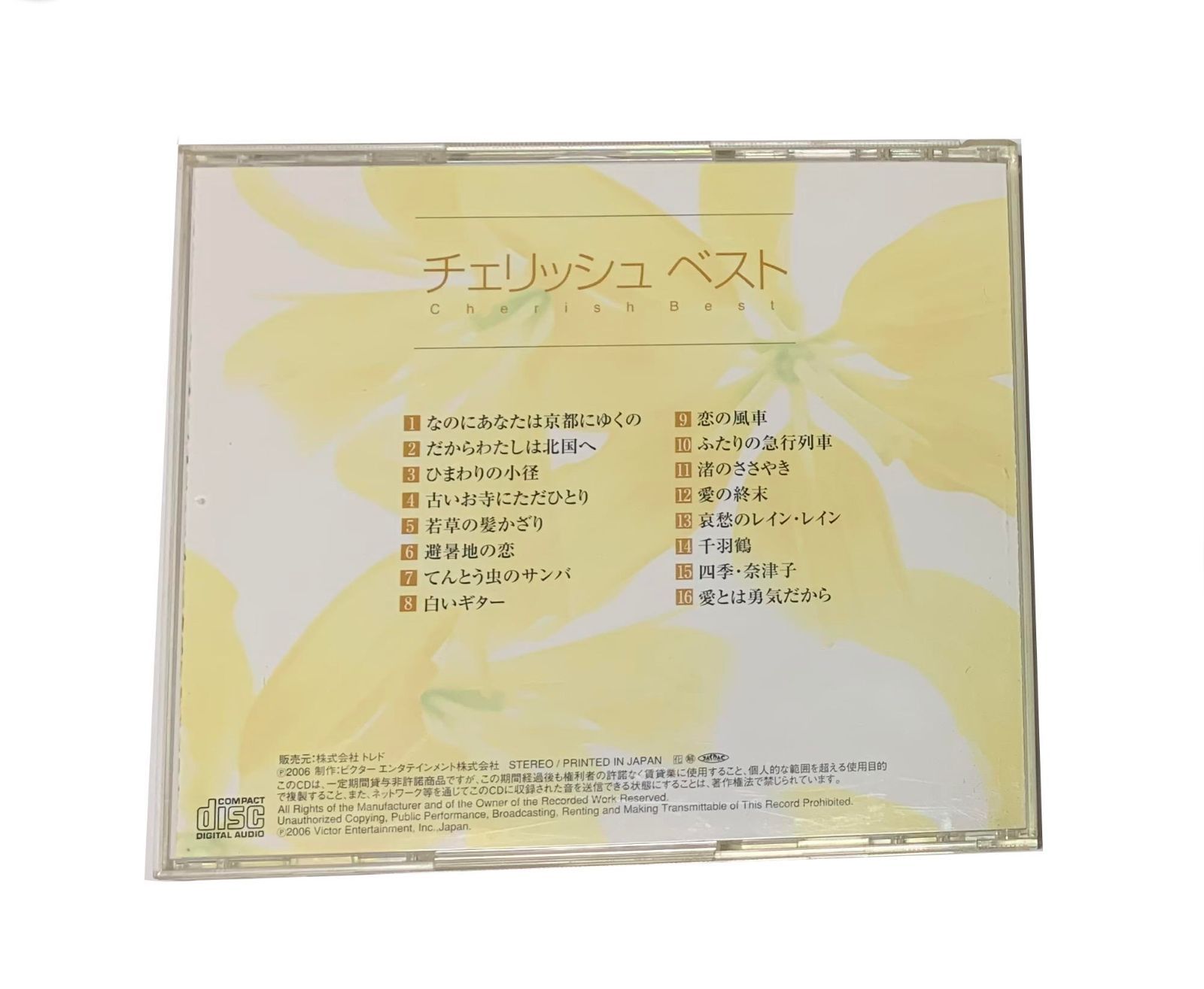 新品 チェリッシュ ベスト (CD) 白いギター てんとう虫のサンバ 恋の