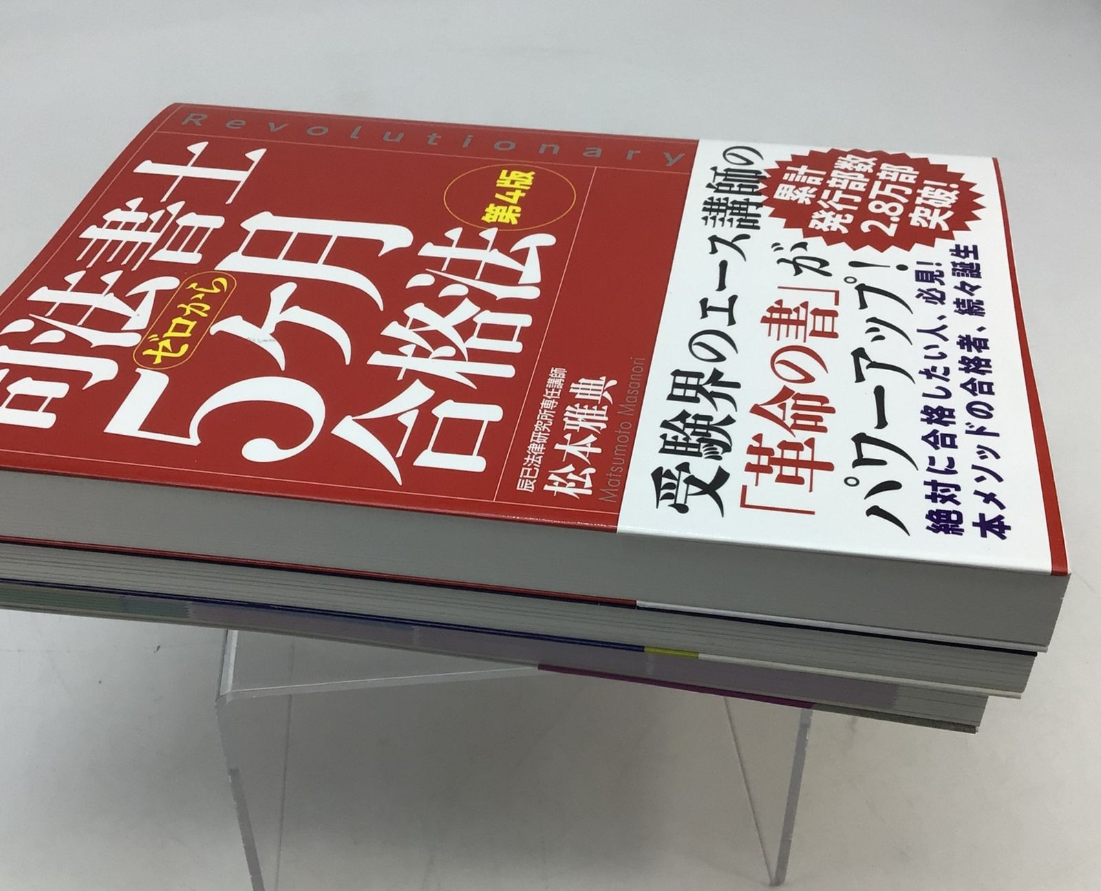 6069 【2023,2024年版】司法書士試験 参考書 3冊セット 司法書士 6069 【2023,2024年版】司法書士試験 参考書 3冊セット 司法書士