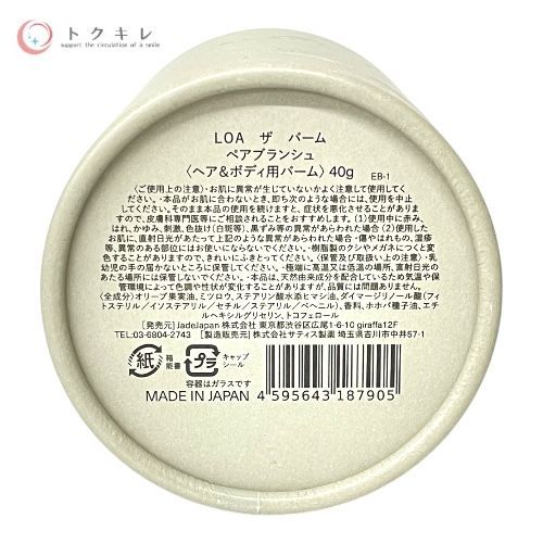 トクキレ LOA ザ バーム 3種セット 各40g ブルークレール ペアブランシュ ノワール 未開封