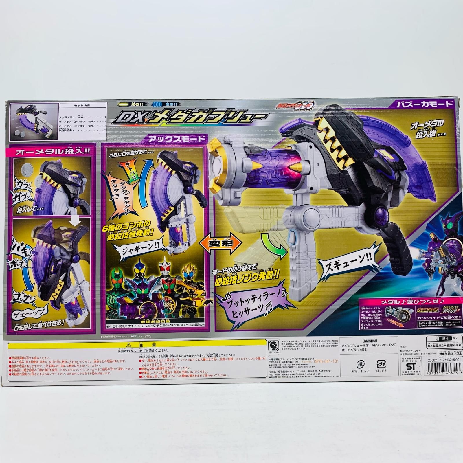 【中古】 仮面ライダーオーズ/OOO おもちゃ・玩具 DXメダガブリュー【飾磨店】 飾磨店】 中古 おもちゃ・玩具 仮面ライダーオーズ/OOO DX