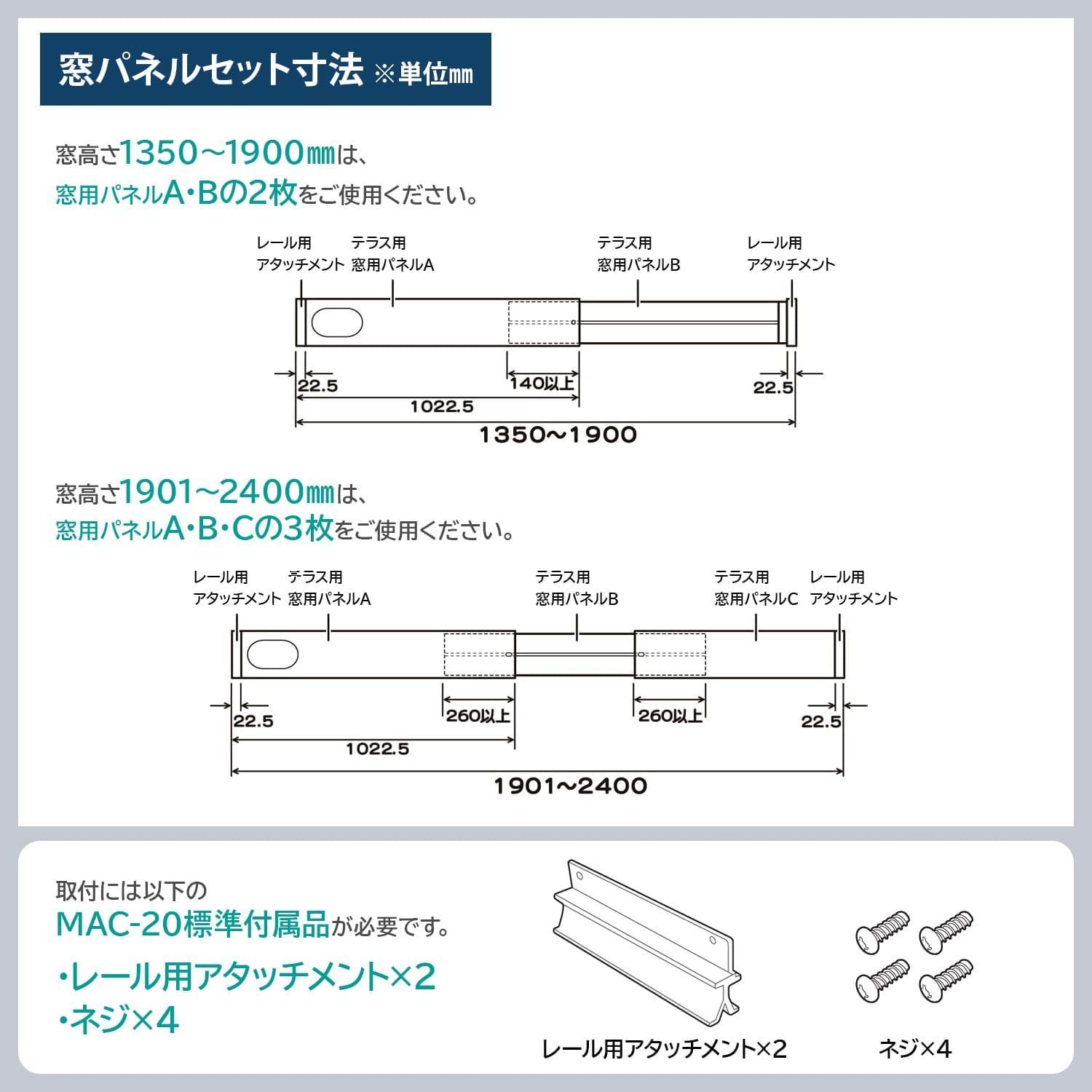 ナカトミ (NAKATOMI) テラス窓用パネル 窓枠高さ240㎝まで使用可