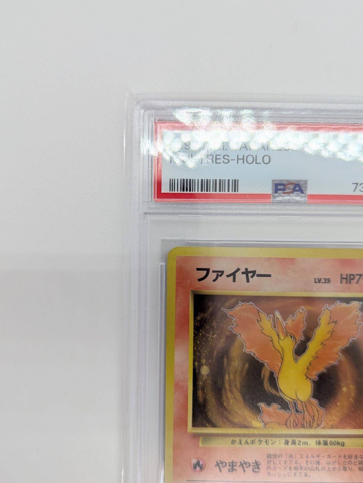 PSA9】ポケモンカード 旧裏面 ファイヤーLV.35 拡張パック第3弾