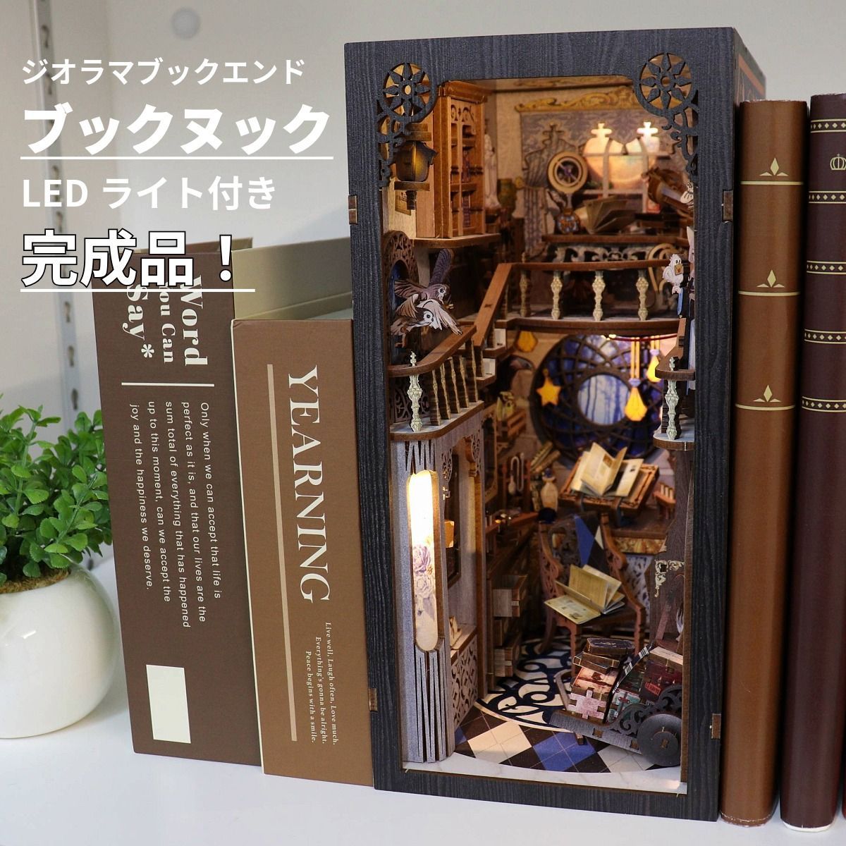 ブックエンド　ミニチュア　完成品 ⭐完成品⭐【ブックエンド 宇宙の星雲 】ブックヌック LEDライト照明