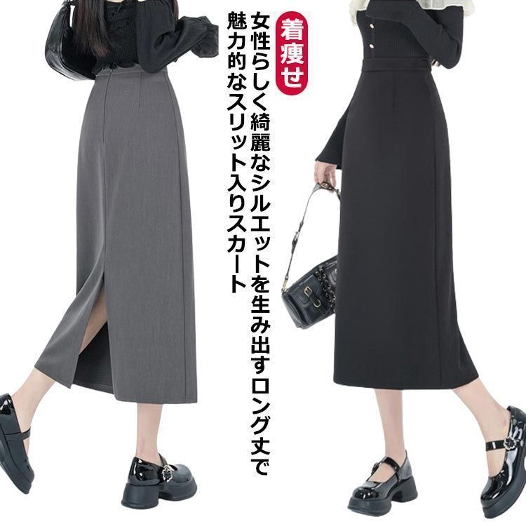 ロングスカート