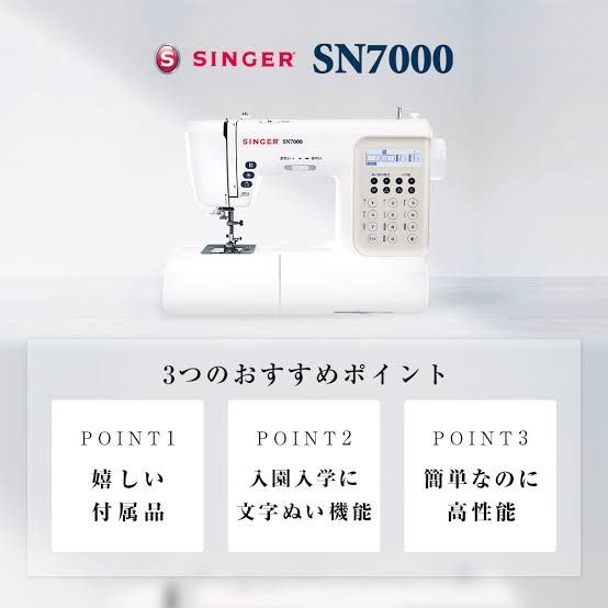 超美品！ シンガーSN7000 - メルカリ