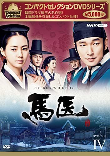 韓国ドラマ　馬医　ホ・ジュン　レンタル落ちDVD　1-25　 20巻欠品 楽天市場】馬医 dvd 全巻の通販