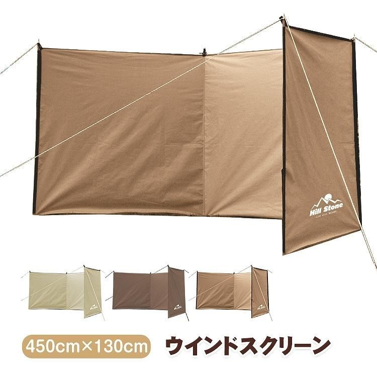 ウィンドスクリーン 幅450cm T|C生地 撥水 防カビ 陣幕 焚火スクリーン 防風 焚火 炎幕 ソロキャンプ BBQ アウトドア お庭 焚火台 風除け