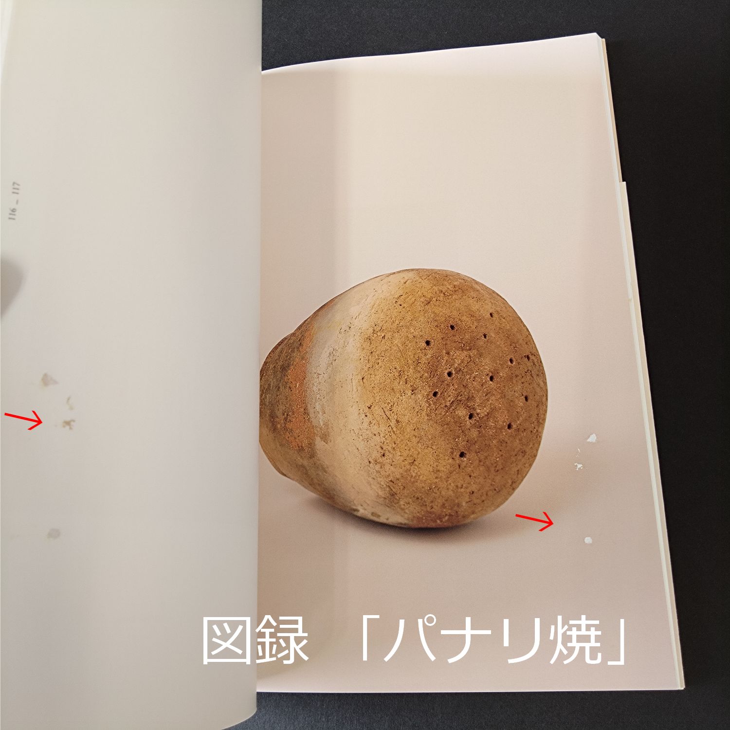 PANARI パナリ焼　BANKO MUSEUM 第4回企画展「PANARI 琉球の土器パナリ焼 」展 | BANKO archive design