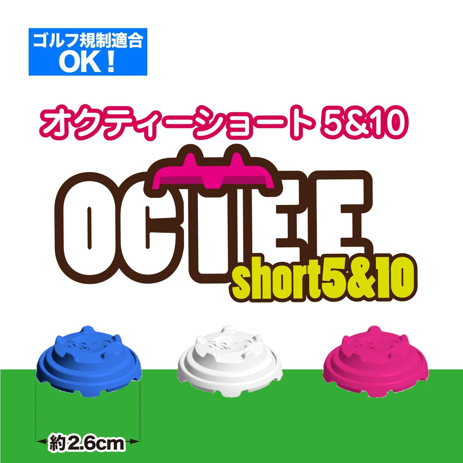 オクティーショート 固い地面に置くだけ
