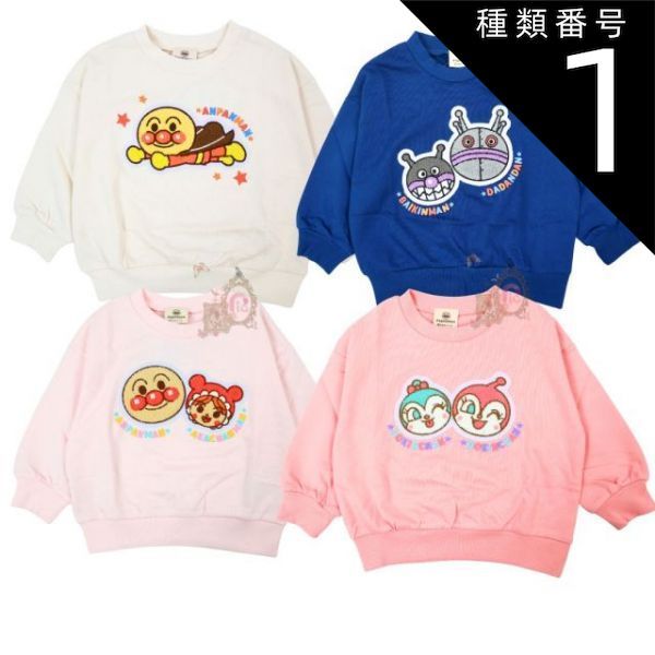2026，SALE 種類1：アイボリー/100 新入荷　それいけ！アンパンマン サガラ刺繍スウェットシャツ（裏毛トレーナー） Ｔシャツ・カットソー