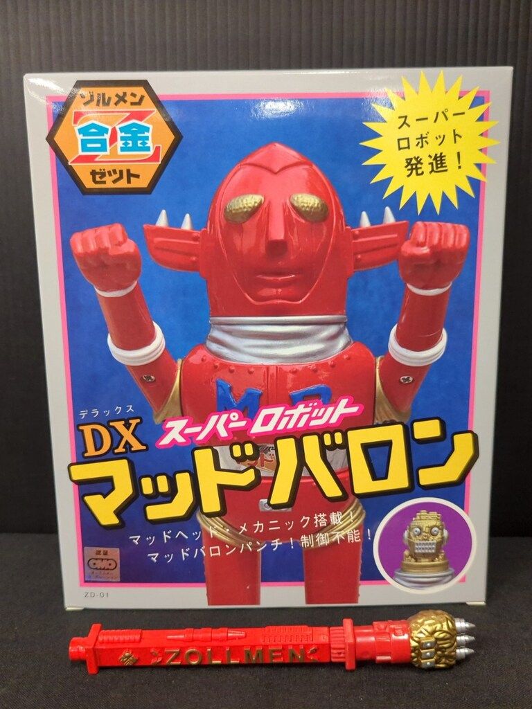 ZOLLMEN ゾルメン合金Z DXスーパーロボット マッドバロン - メルカリ