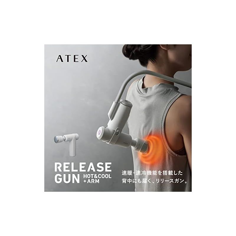 アテックス ATEX 筋膜リリースガン 肩 背中 アームつき 温冷 アテックス ATEX 筋膜リリースガン 肩 背中 アームつき 温冷