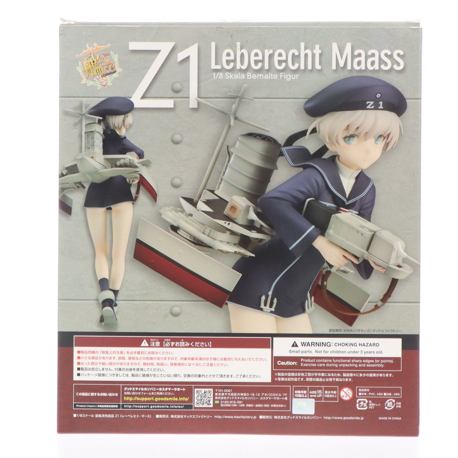 艦隊これくしょん 艦これ Z1 レーベレヒト•マース マックスファクトリー Amazon.co.jp: 艦隊これくしょん ‐艦これ‐ Z1 [レーベレヒト