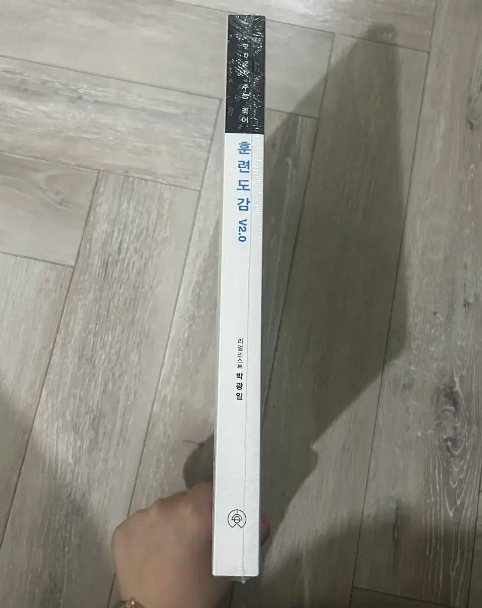 トレーニング百科事典 v2 0 パク・クァンイル 韓国語