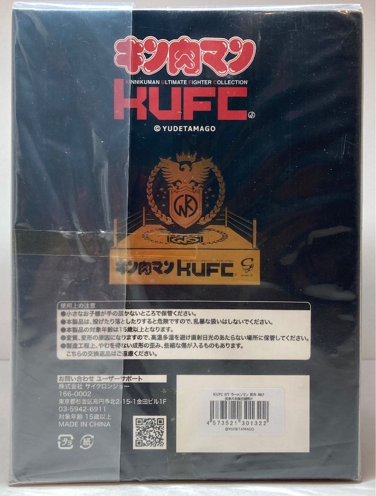 サイクロンジョー KUFC キンコレ 07 ラーメンマン 原作 叫び 美来斗利