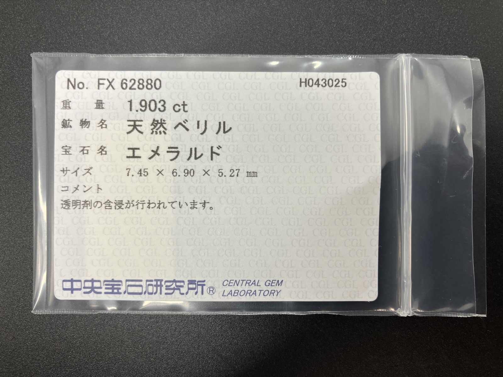 エメラルド