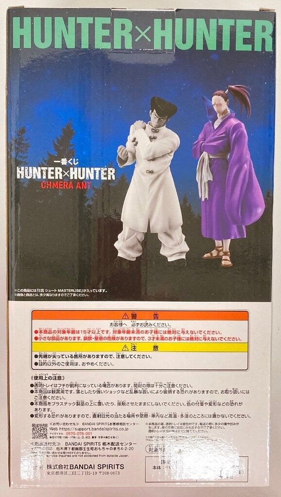 BANDAI SPIRITS 一番くじ HUNTER×HUNTER CHMERA ANT E賞