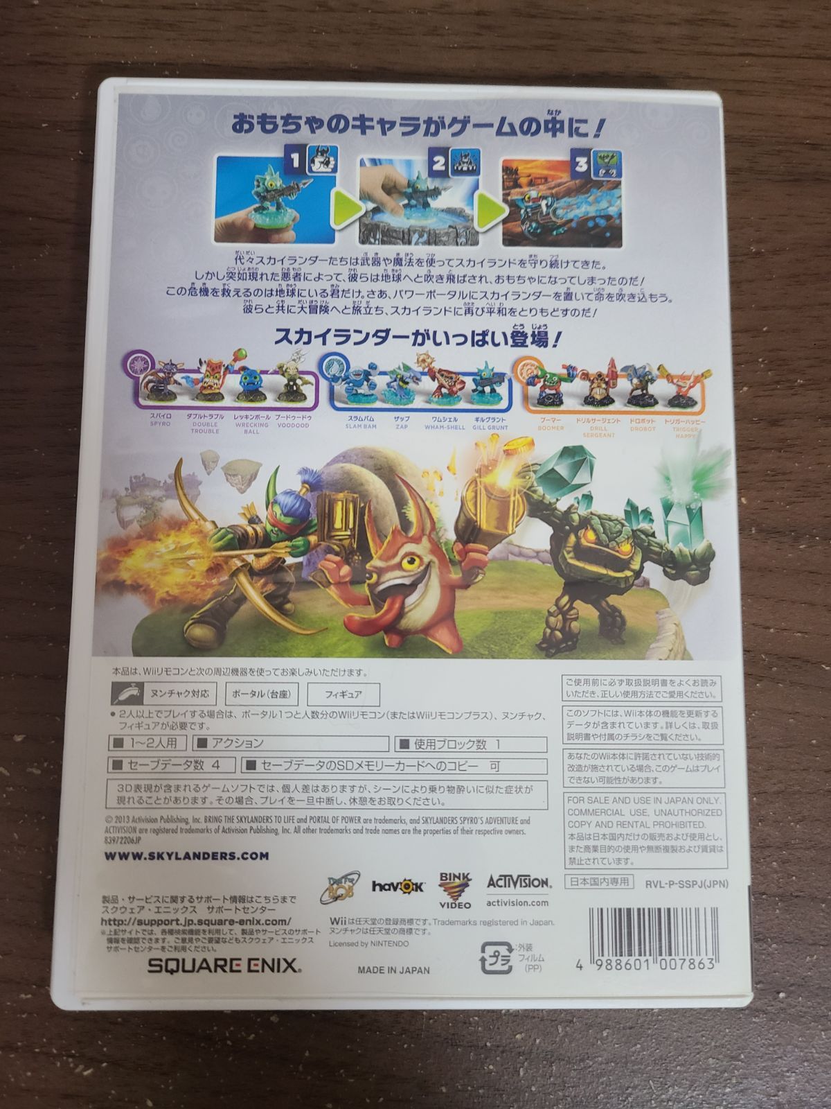 【Wii】スカイランダーズ スパイロの大冒険