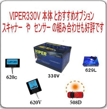 viper330v バイパー３３０Ｖ