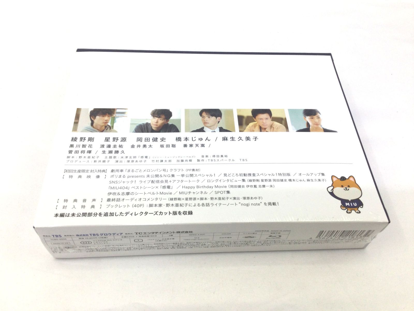 一部予約 MIU404 ディレクターズカット版 DVD-BOX 6枚組 特典映像 綾野 ...