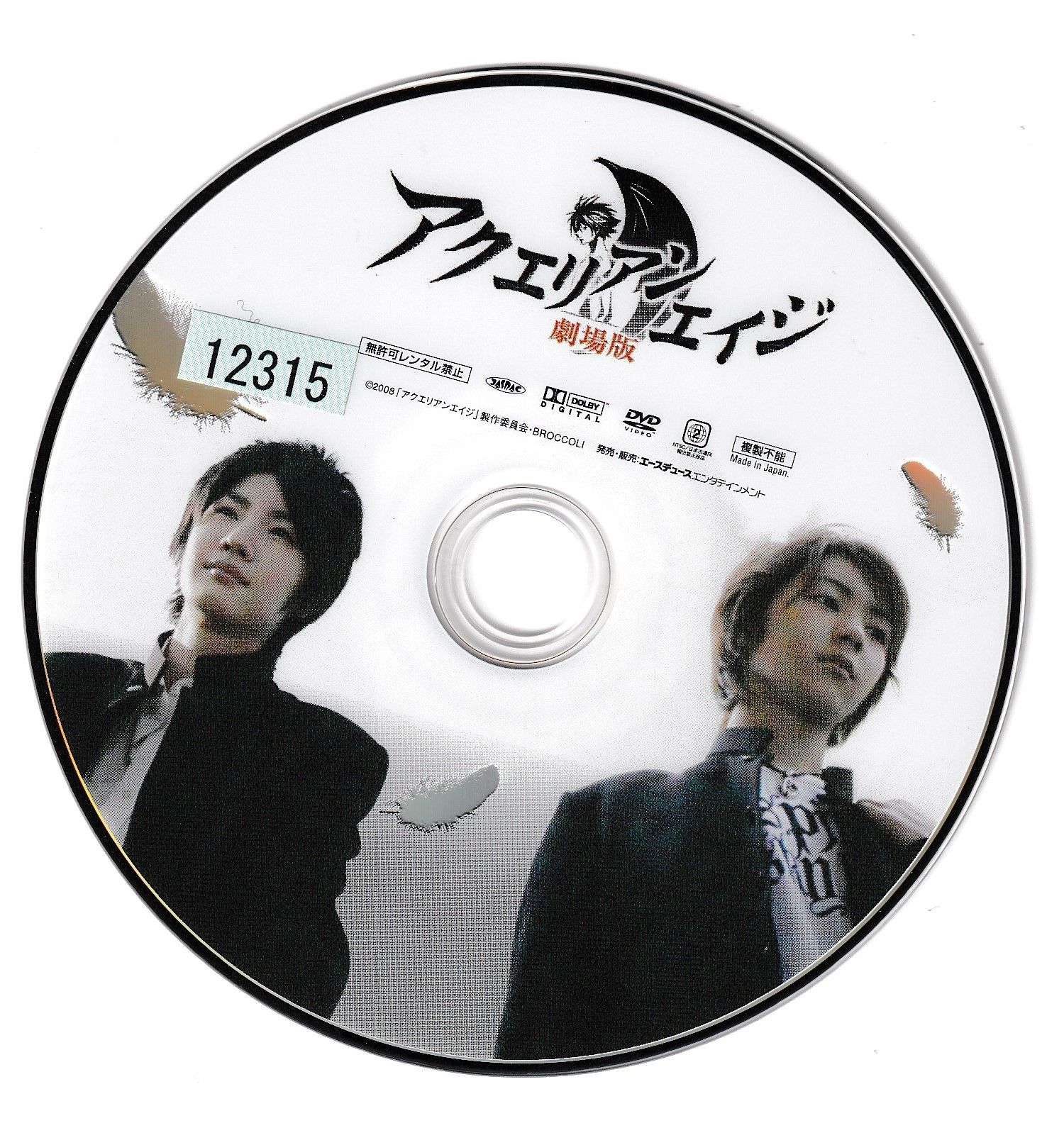 KD 4611 アクエリアンエイジ 劇場版 中古DVD - メルカリ
