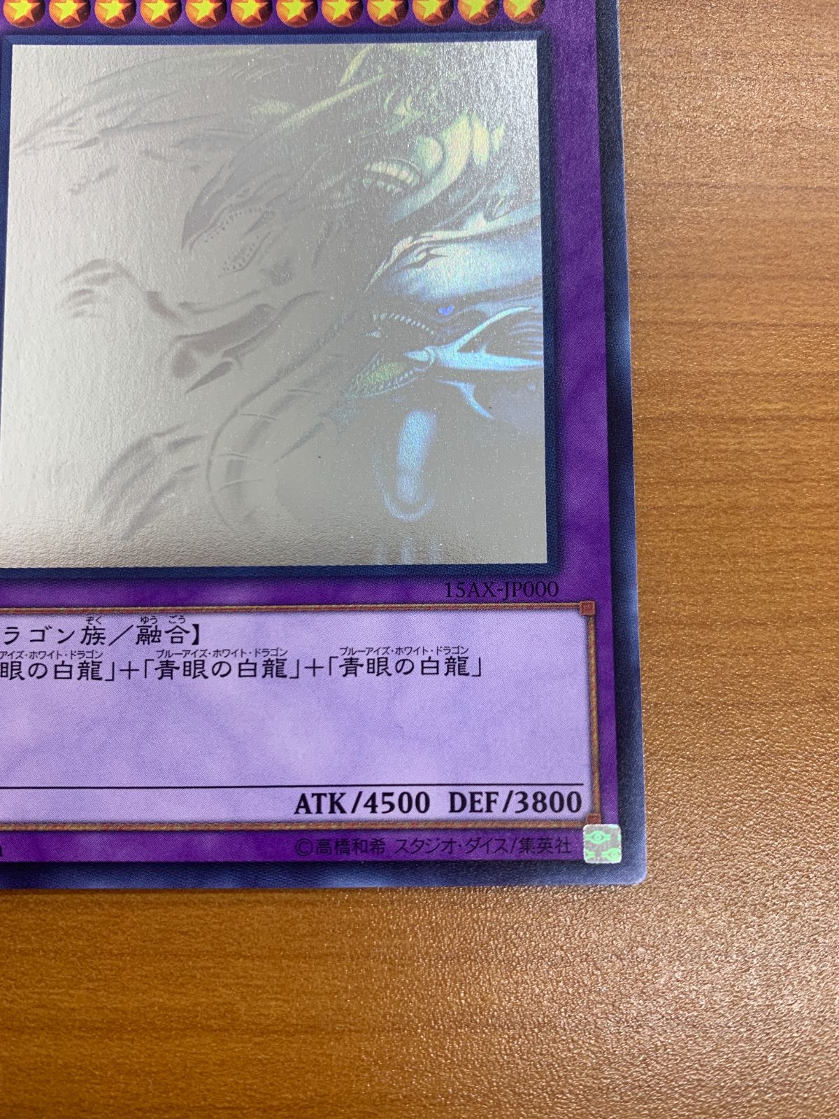 青眼の究極竜（ブルーアイズアルティメットドラゴン）　ホロ　レア 遊戯王』より青眼の究極竜が全高約35cmの大ボリュームで立体化